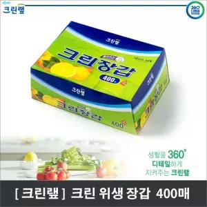 (400매) (크린？N) 비닐장갑 위생장갑 /일회용/1회용/주방용장갑/비닐위생장갑/김장용/뽑아쓰는/요리/업소용