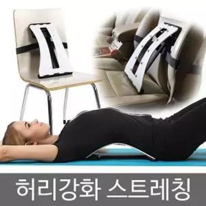 허리 스트레칭 운동 기구 허리 지압 바른자세/셀프/홈트/몸풀기/웨이트/마사지/바디/용품/홈트레이닝