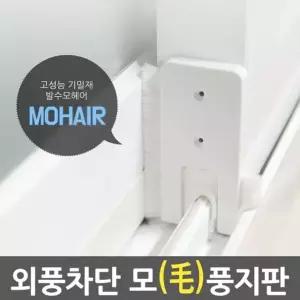 창문틈막이 문틈차단 방풍문지 도어틈새 봉합 자재