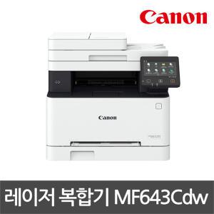 캐논 MF643Cdw 컬러레이저복합기 (인쇄+복사+스캔)/정품토너포함/유무선네트워크지원