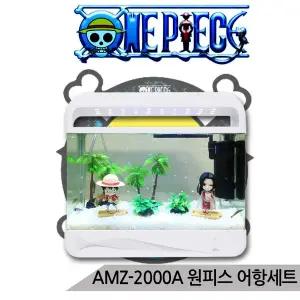 해적왕원피스 어항세트 구피어항 수족관세트AMZ 2000A 올블루