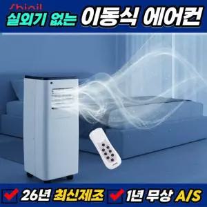 신일 이동식 에어컨/리모컨 SMA-D9000K/NK