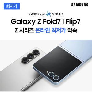 [KT] Galaxy Z Flip7 선착순 혜택 갤럭시Z플립7 공시지원
