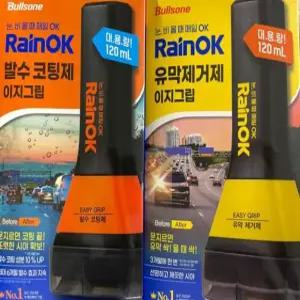 불스원 NEW 레인OK 이지그립 1세트 자동차 유막제거120ml + 발수코팅120ml
