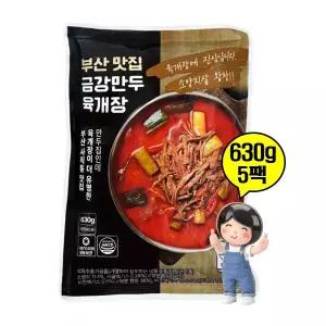 금강만두 육개장 630g 5봉 부산명물 진한 국물 푸짐한 건더기 간편식