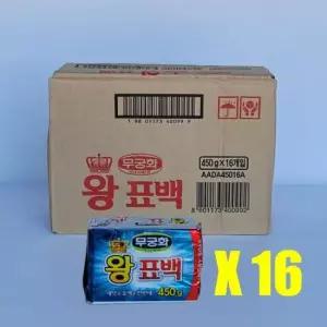 우수한세척력 무궁화 왕표백비누 세탁용 표백용 450g 16개(1box)
