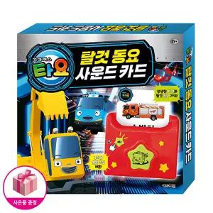 꼬마버스 타요 탈것 동요 사운드 카드 - 키즈아이콘