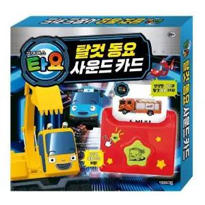 [보리보리/이노플리아]꼬마버스 타요 탈것 동요 사운드 카드