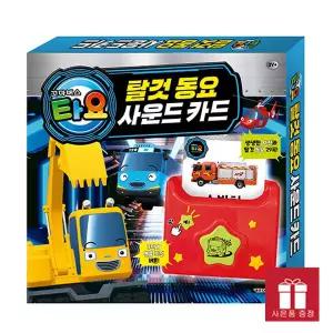꼬마버스 타요 탈것 동요 사운드 카드