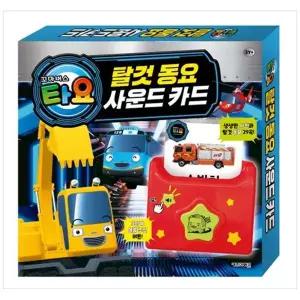 [보리보리/책광장모두북]타요 탈것 동요 사운드 카드  사운드북