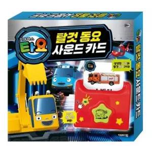 [키즈아이콘] 타요 탈것 동요 사운드 카드