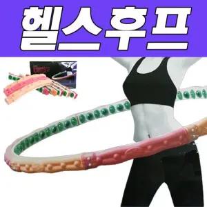 모든A 운동기구 다이나믹 헬스후프 2.5kg (상급) 가정용운동기구