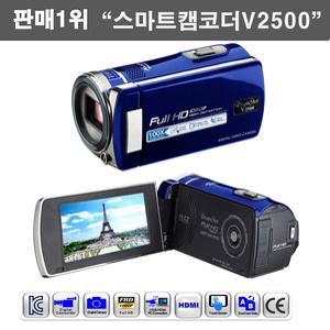판매1위 스마트캠코더 V2500 소니 터치스크린 비디오카메라 디카 100배줌 1600만화소 삼성카메라 보다우수