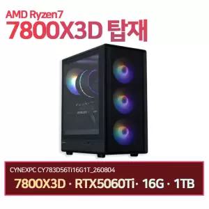 씨넥스PC 라이젠 7800X3D RTX5060Ti_8G 16G 1TB 게이밍 완본체 CY783D56Ti16G1T_260804