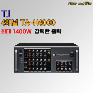 태진 앰프 TJ 노래방앰프 TA-H4000 4채널 최대1400W 강력한 출력 강력한 마이크 사운드 구현