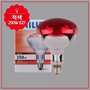 필립스 적외선 IR 램프 250W IR250CH BR125 E27 CL/LED 전구 램프 조명