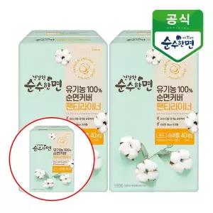[하프클럽/깨끗한나라]깨끗한나라 건강한 순수한면 유기농 순면 팬티라이너 슈퍼롱 40개입x2팩+1팩증정