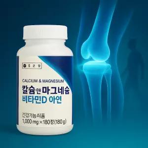 종근당 칼슘 앤 마그네슘 비타민D 아연 1000mg x 180정