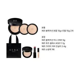 헤라 블랙쿠션 파운데이션 본품 리필 듀오 기획(본품 + 리필2개)