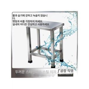 스탠 의자 바 카페 사각 다찌 1개 25cm 202 스테인리스 철제 테이블 프레임