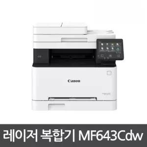 캐논 MF643cdw 컬러레이저복합기