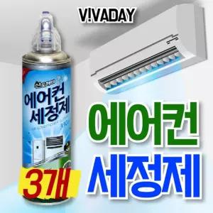 (330ml x 3개) 산도깨비 에어컨세정제/에어컨/클리너/셀프/청소/가정용/세정제/세트/살균/항균/탈취제/키트
