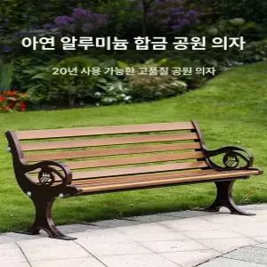 야외벤치 나무 공원 테라스 실외의자 나무벤치 긴의자 undefined 방부목