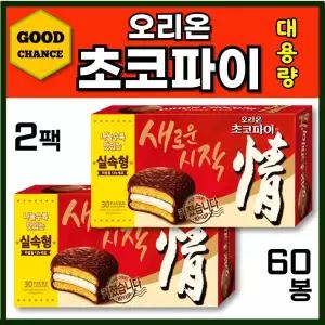 과자 오리온 초코파이 1170g 2팩(60봉)