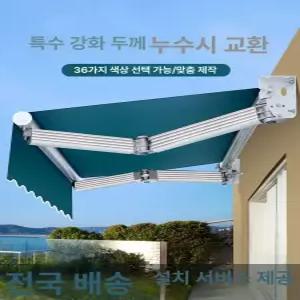 접이식 어닝 카페 캐노피 차양막 천막 비가림 야외 테라스 가림막 방수 그늘막
