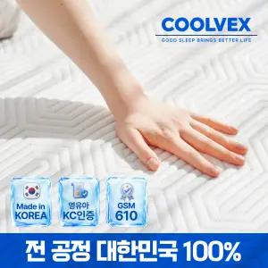 전공정 100% 대한민국 쿨벡스 냉감패드 베개커버 유아KC/610GSM/다양한 사이즈 S SS Q K LK SK