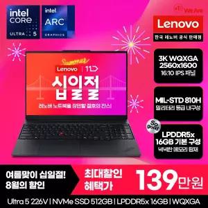 [십.일.절혜택! 139만] 레노버 Thinkpad E16 ILL G3 U5 3K AI /인텔울트라5 /512G /16G/16인치 사무용 업무용 대학생 고성능 추천 노트북