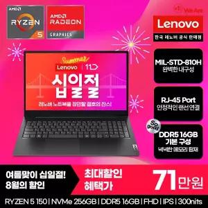 [십.일.절혜택! 71만] 레노버 V15 ARP G6 R5 /15.6인치/256GB/16GB 사무용 업무용 인강용 대학생 추천 노트북
