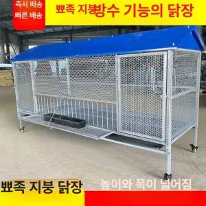 대형 닭장 시골 새장 실외 닭사육장 키우기 가금류 야외 병아리 강화망 만들기 사육장 이동식