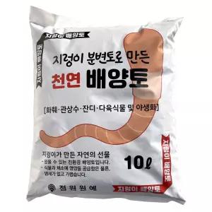 지렁이 배양토 10L 분변토 화분 분갈이 흙 웃거름 원예 식물용