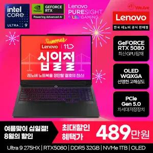 [십.일.절 혜택! 489만] 레노버 Legion Pro 7 16IAX10 U9 5080 Plus 인텔 울트라9 /16인치/32G/1TB/RTX5080/2560X1600/ 고성능 게이밍 추천노트북