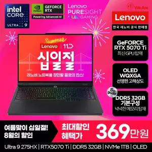 [십.일.절 혜택! 369만] 레노버 Legion Pro 5 16IAX10H U9 5070Ti Plus 인텔 울트라9 /16인치/32G/1TB/ 5070Ti /2560X1600 고성능 게이밍 추천노트북