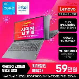 [십.일.절.혜택! 59만!] 레노버 IdeaPad Slim3 15ITN9 Core3 / 인텔코어3/ 15.6인치/ 8G/ 256G 사무용 업무용 학습용 대학생 추천 노트북