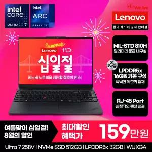 [십.일.절혜택! 159만] 레노버 Thinkpad E16 ILL G3 U7 AI /인텔 울트라7 /512G /32G/16인치 사무용 인강용 대학생 고성능 추천 노트북