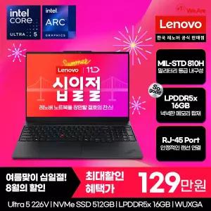 [십.일.절혜택! 129만] 레노버 Thinkpad E16 ILL G3 U5 AI /인텔 울트라5 /512G /16G/16인치 사무용 업무용 인강용 대학생 고성능 추천노트북