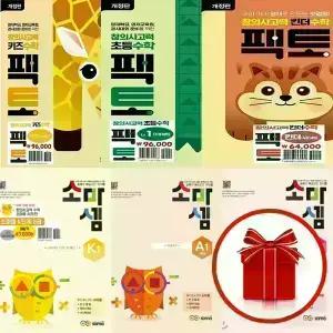 소마셈 K P A B C 단계 초등 1 2 3 4 학년 킨더 키즈 팩토 레벨 세트 수학 창의력 사고력 개념원리 공동구매 a5938
