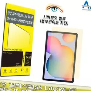 (올핀)갤럭시탭S6 Lite 블루라이트차단 보호필름 Wi-Fi(SM-P610)
