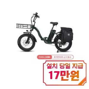 [AU테크] 엑스트랙 캠퍼 48V 10Ah 전기자전거 (그린) / XT Camper 48V 10Ah
