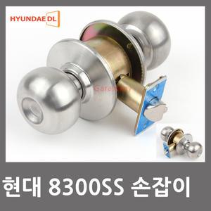 방문손잡이 현대 8300SS 원형 통로 실린더 문고리
