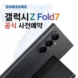 KT 갤럭시 z폴드7 | 갤럭시 Z 폴드7 | 기기변경 번호이동 | 쿠쿠 에어프라이어