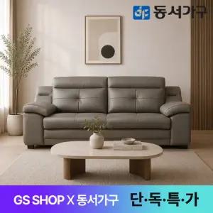동서가구 루엘 천연가죽 3인용 소파 DF640513