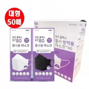 KF80 마스크 대형 성인용 50매 경인 플랙스 황사 비말 차단 덴탈 3컬러