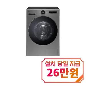 [LG] 트롬 AI 오브제컬렉션 건조기 25kg (모던 스테인리스) / RD25VS