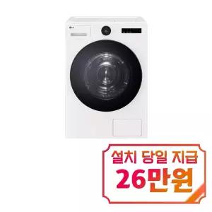 [LG] 트롬 AI 오브제컬렉션 건조기 25kg (네이처 에센스 화이트) / RD25IS