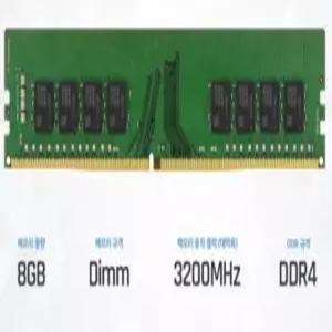 모델명 : 삼성전자 DDR4 8GB PC4-25600 데스크탑 메모리
