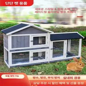 토끼 하우스 미니 햄스터 다람쥐 동굴 병아리 마당 간편 사육장 편안한 놀이터 따뜻한 조립식
